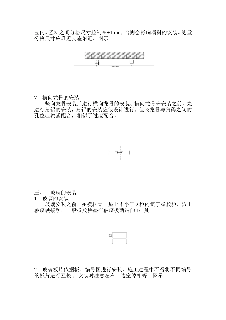 框架式幕墙施工方案(zhang).doc_第3页