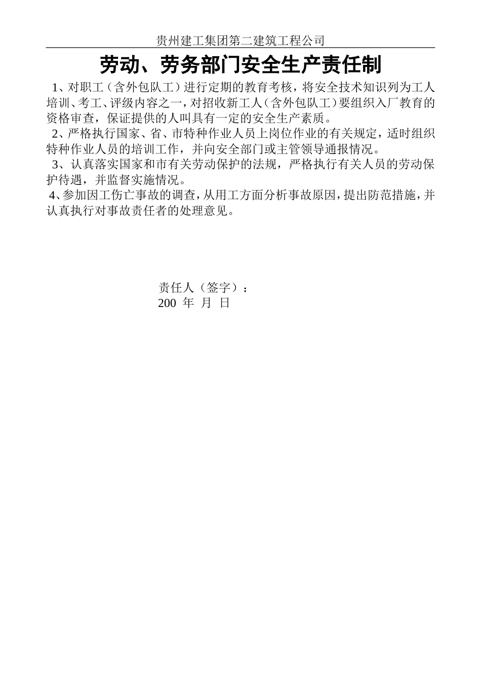 劳务部门安全生产责任制.doc_第1页