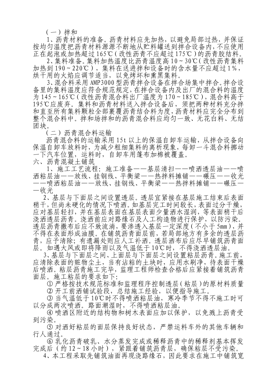 沥青混凝土施工方案.doc_第2页