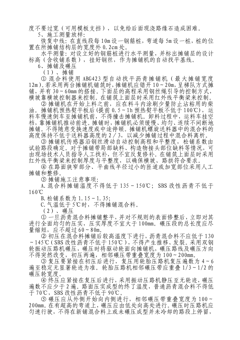 沥青混凝土施工方案.doc_第3页