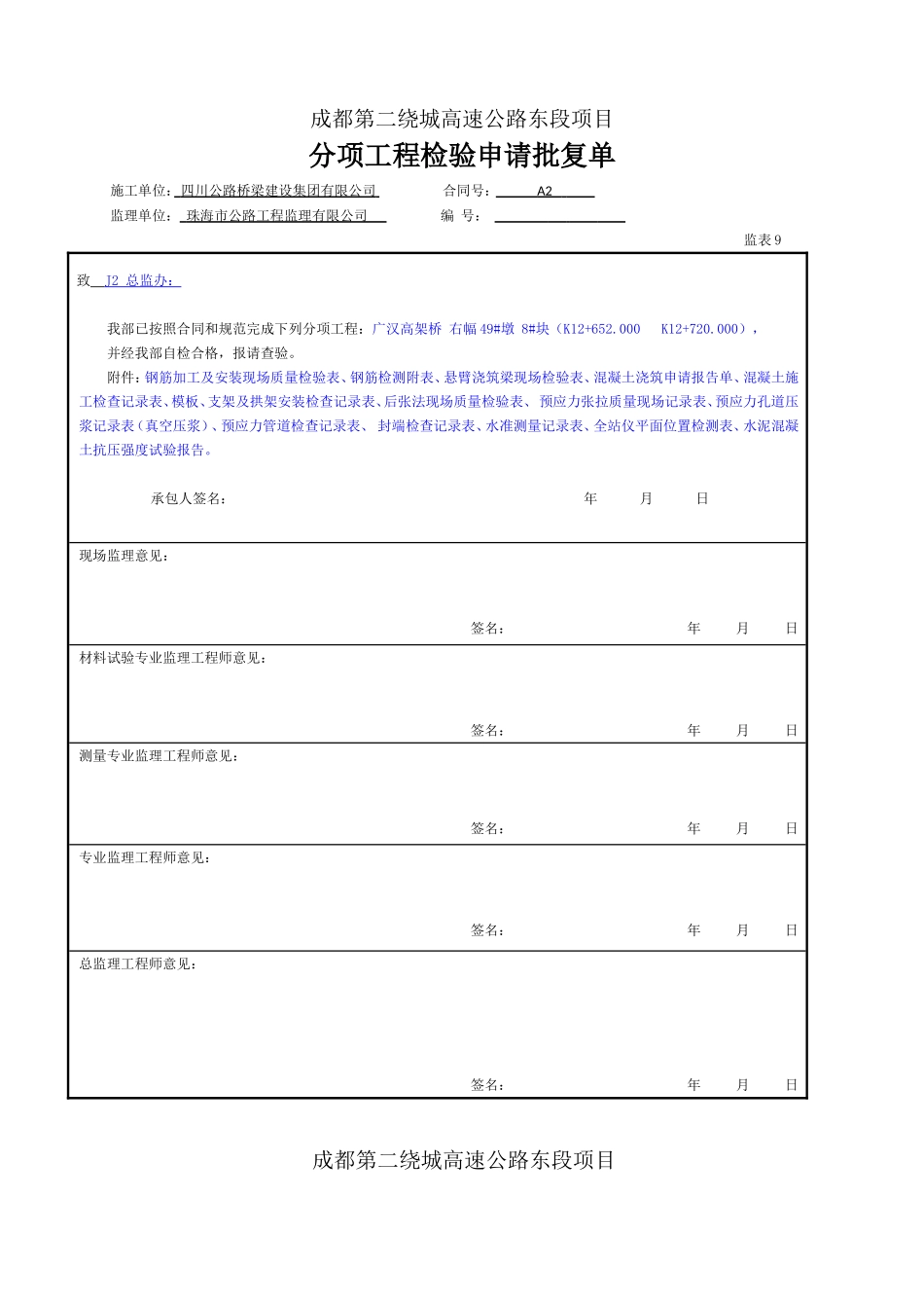 连续钢构资料模板.doc_第1页