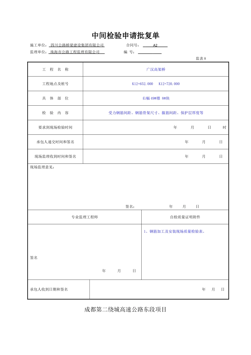 连续钢构资料模板.doc_第2页
