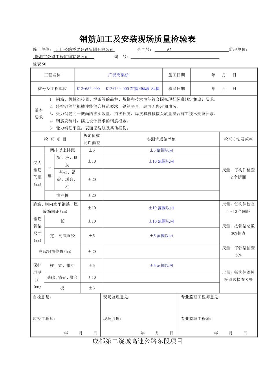 连续钢构资料模板.doc_第3页
