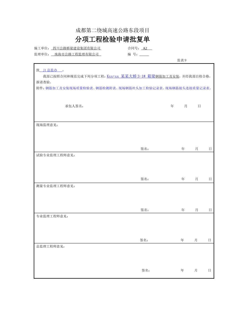 梁板钢筋加工及安装.doc_第1页