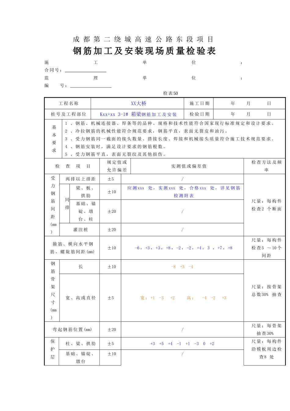 梁板钢筋加工及安装.doc_第2页