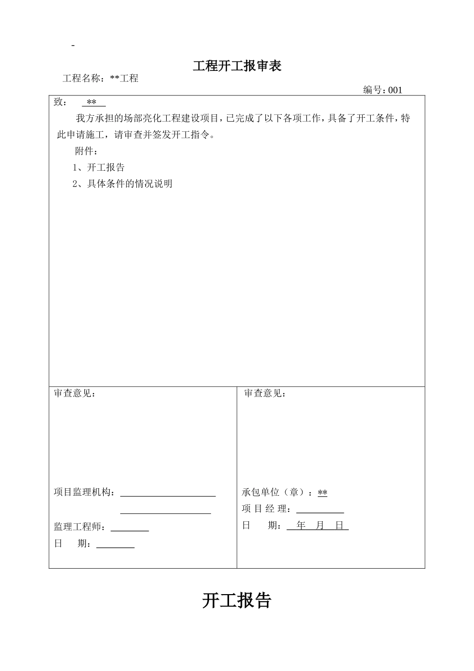 亮化工程全套内业资料 72p.doc_第3页