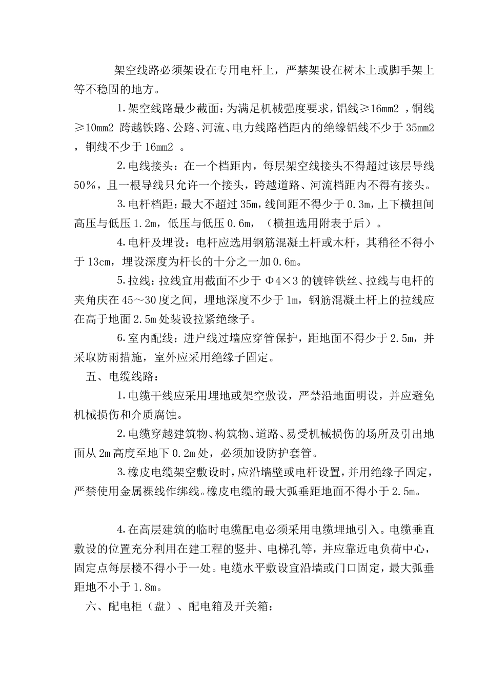 临时用电工程安全技术交底.doc_第3页