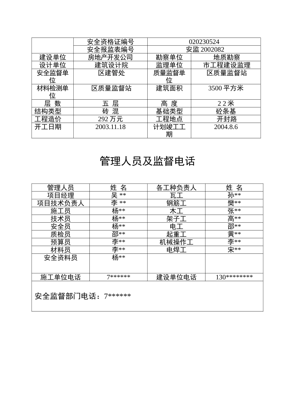 六 牌 二 图.doc_第2页