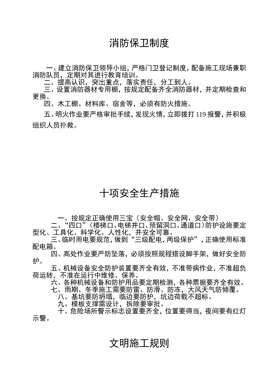 六 牌 二 图.doc_第3页