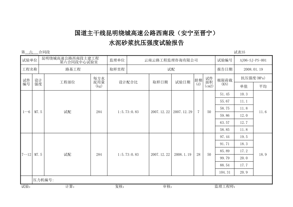 六标强度报告7.5.xls_第3页