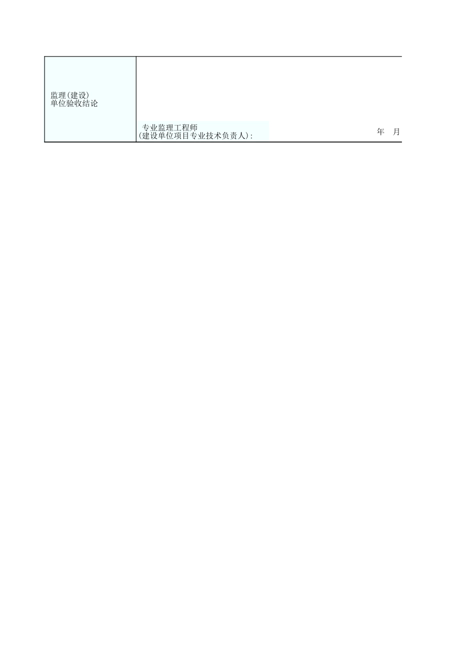 炉渣垫层检验批质量验收记录表 GD2403006.xls_第2页