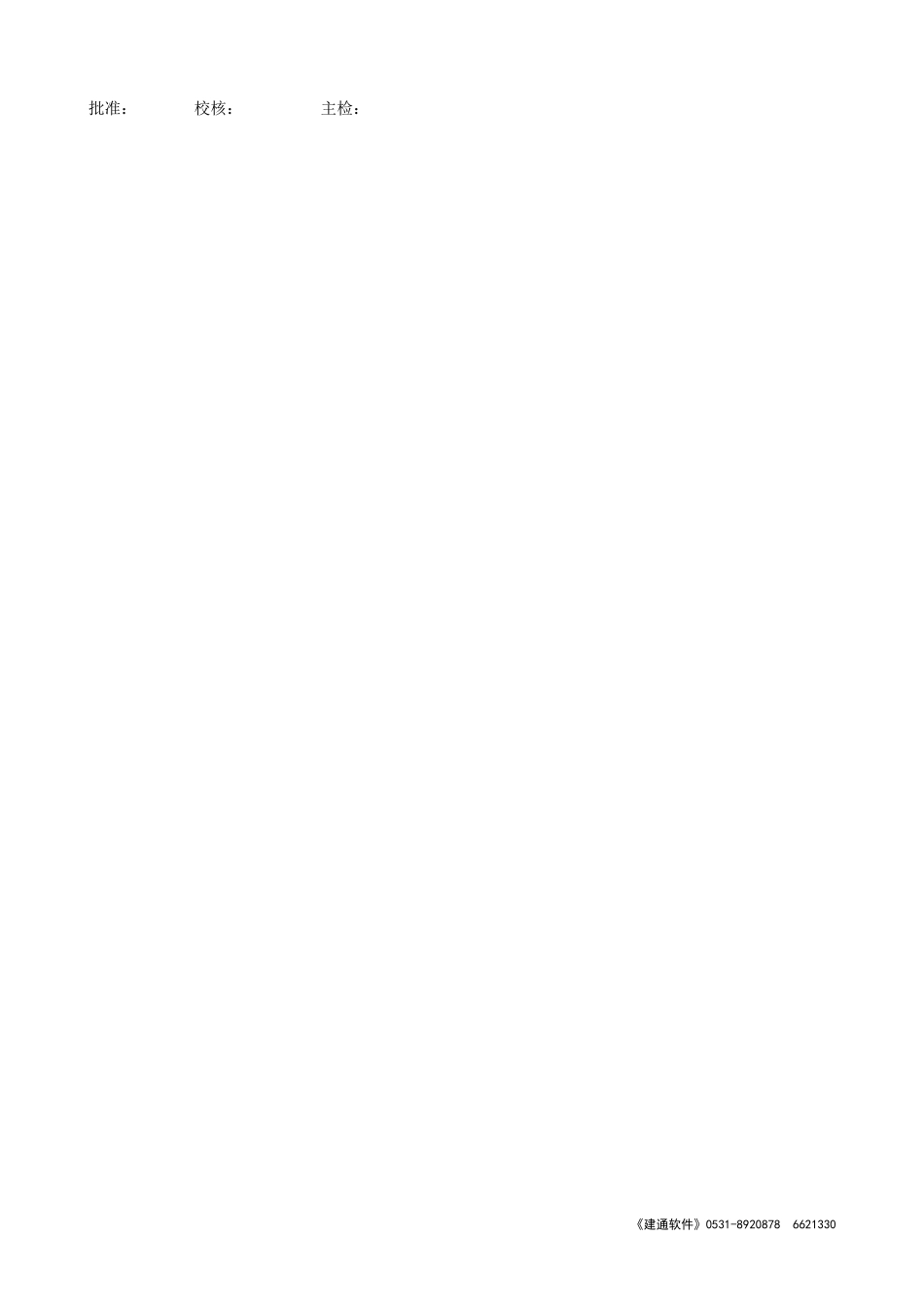 鲁JJC-052Ⅰ原位轴压法检测砌体抗压强度报告.doc_第2页