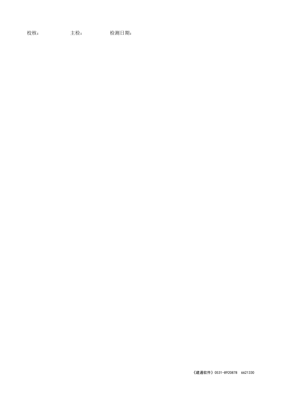 鲁JJC-065.2地基处理(岩基、地基土)检测原始记录.doc_第2页