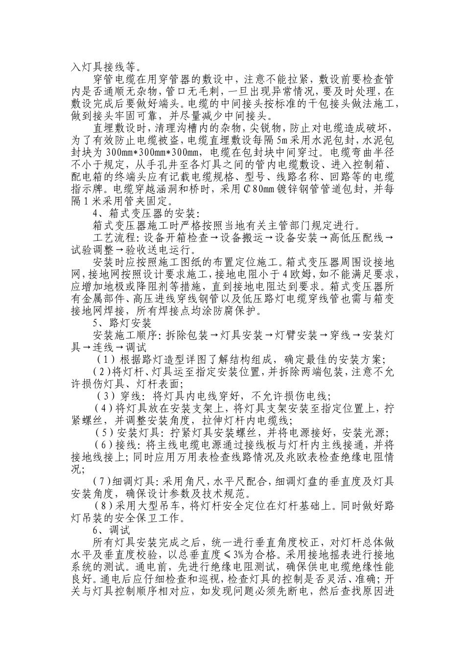 路灯专项施工方案.doc_第2页