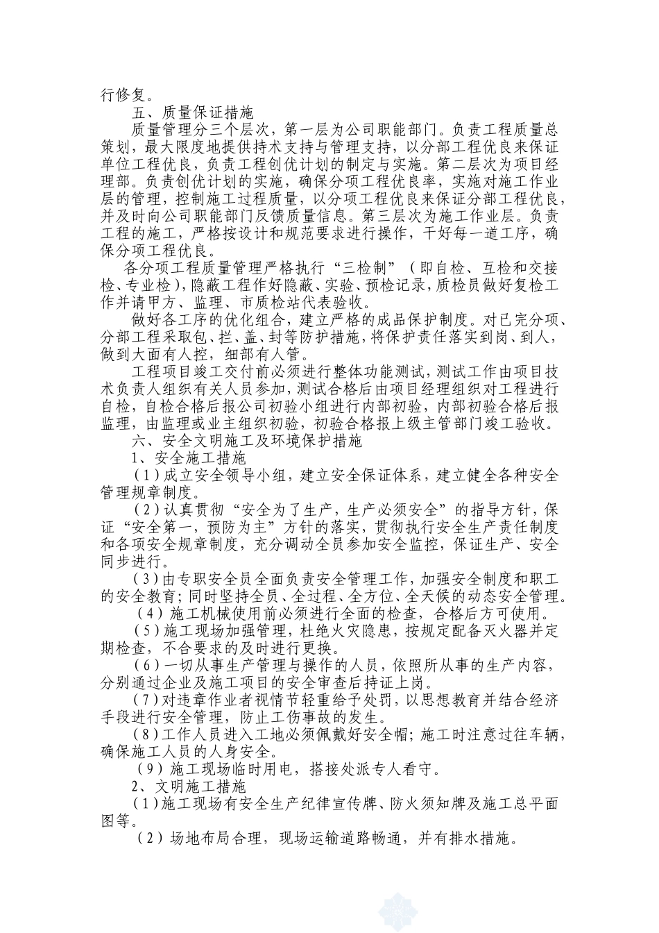 路灯专项施工方案.doc_第3页