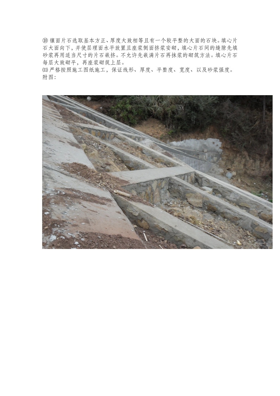 路基防护技术交底.doc_第2页