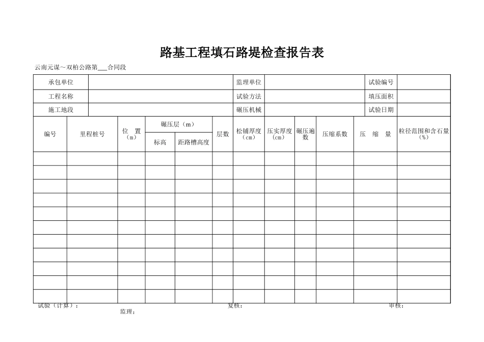 路基工程填石路堤检查报告表.xls_第2页