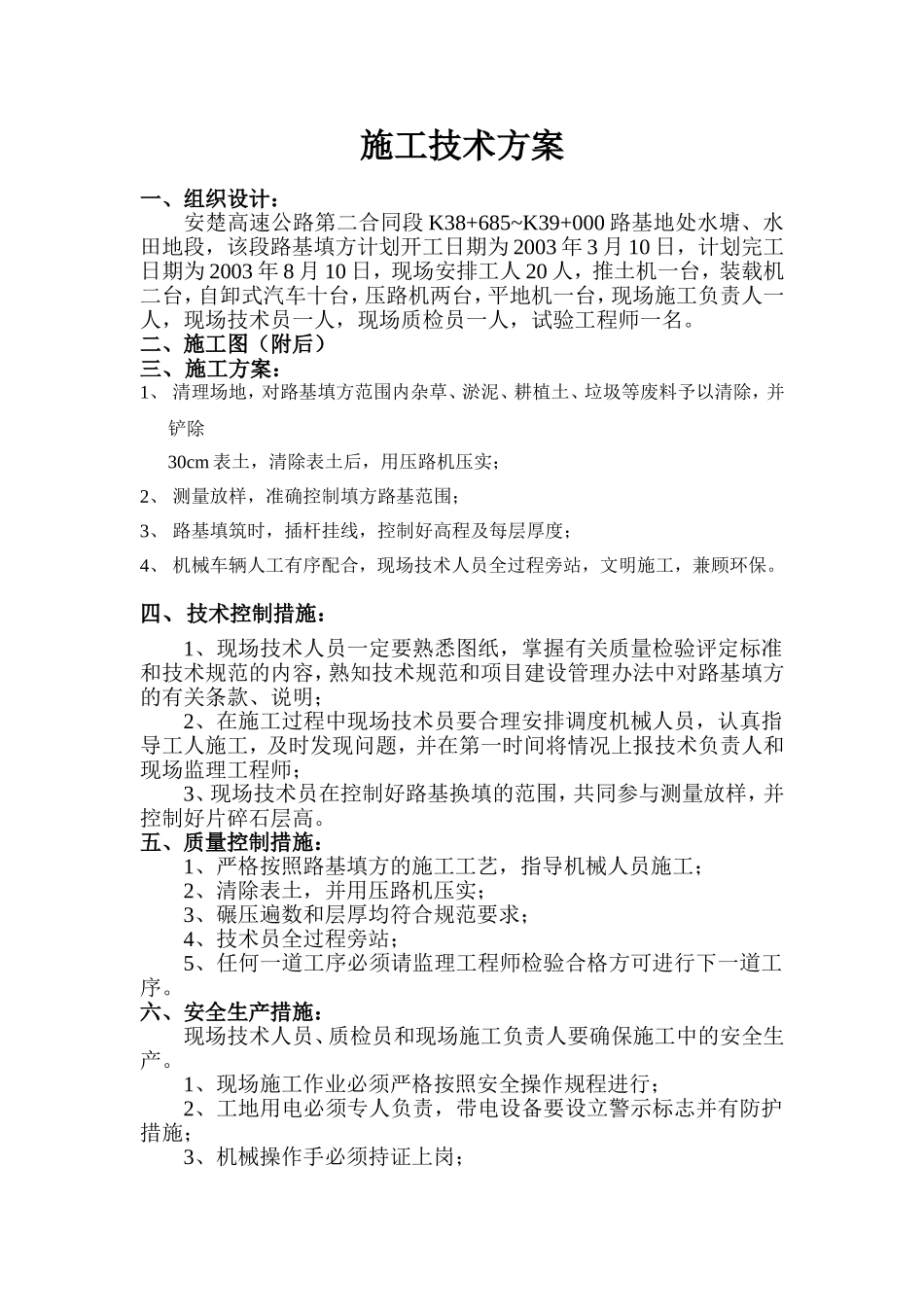 路基填方（K38+685~K39+000）.doc_第1页