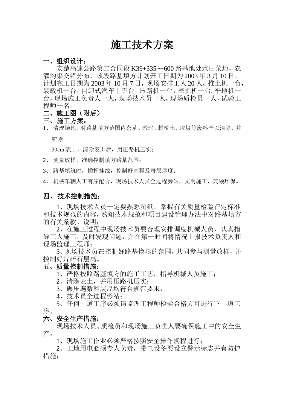 路基填方（K39+335~+600）.doc_第1页