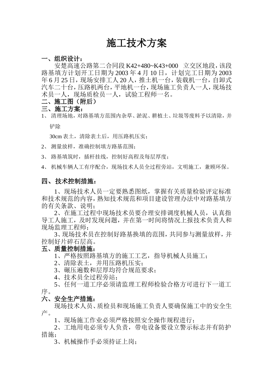 路基填方（K42+480~K43+000）.doc_第1页