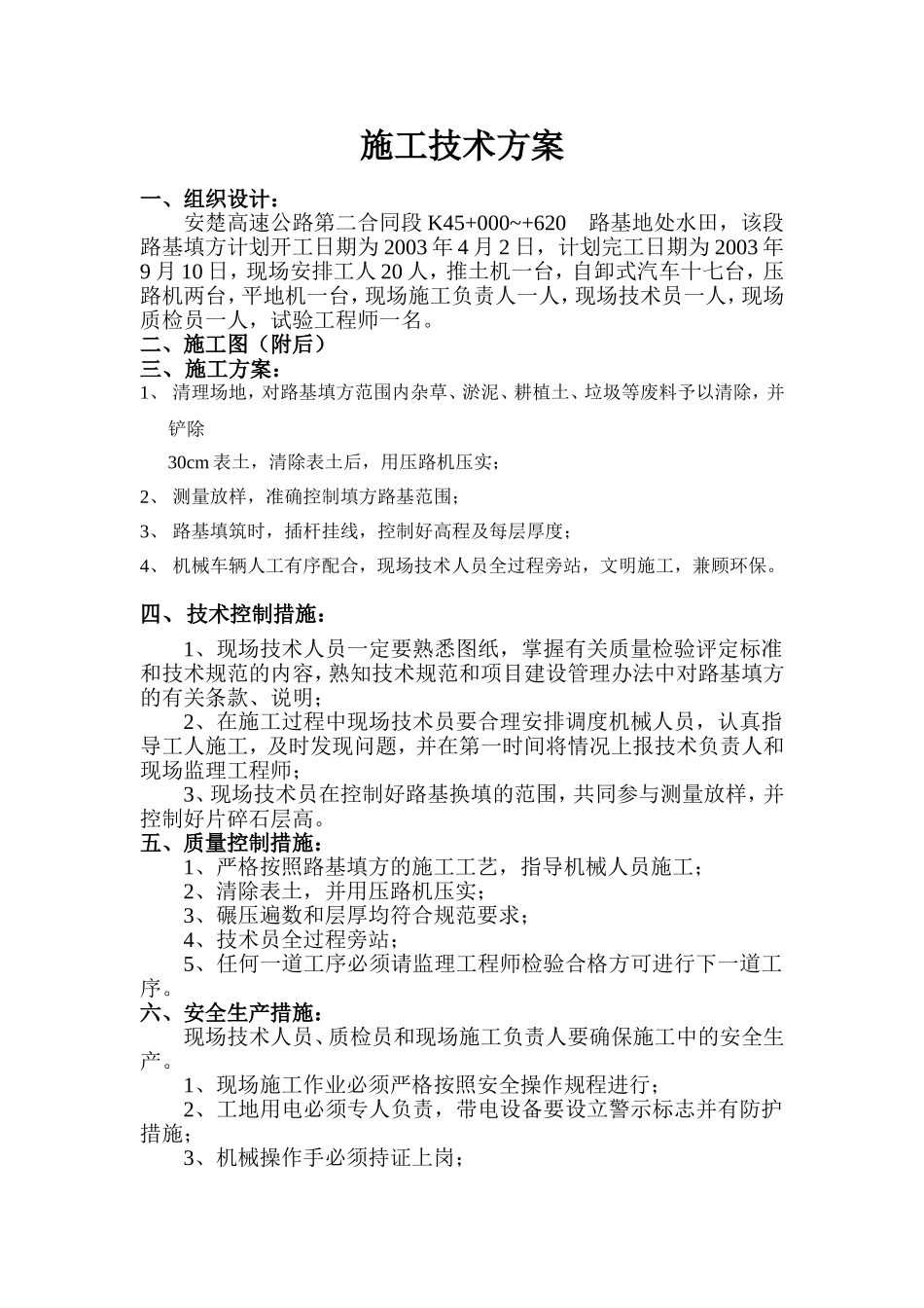 路基填方(K45+000~+620).doc_第1页