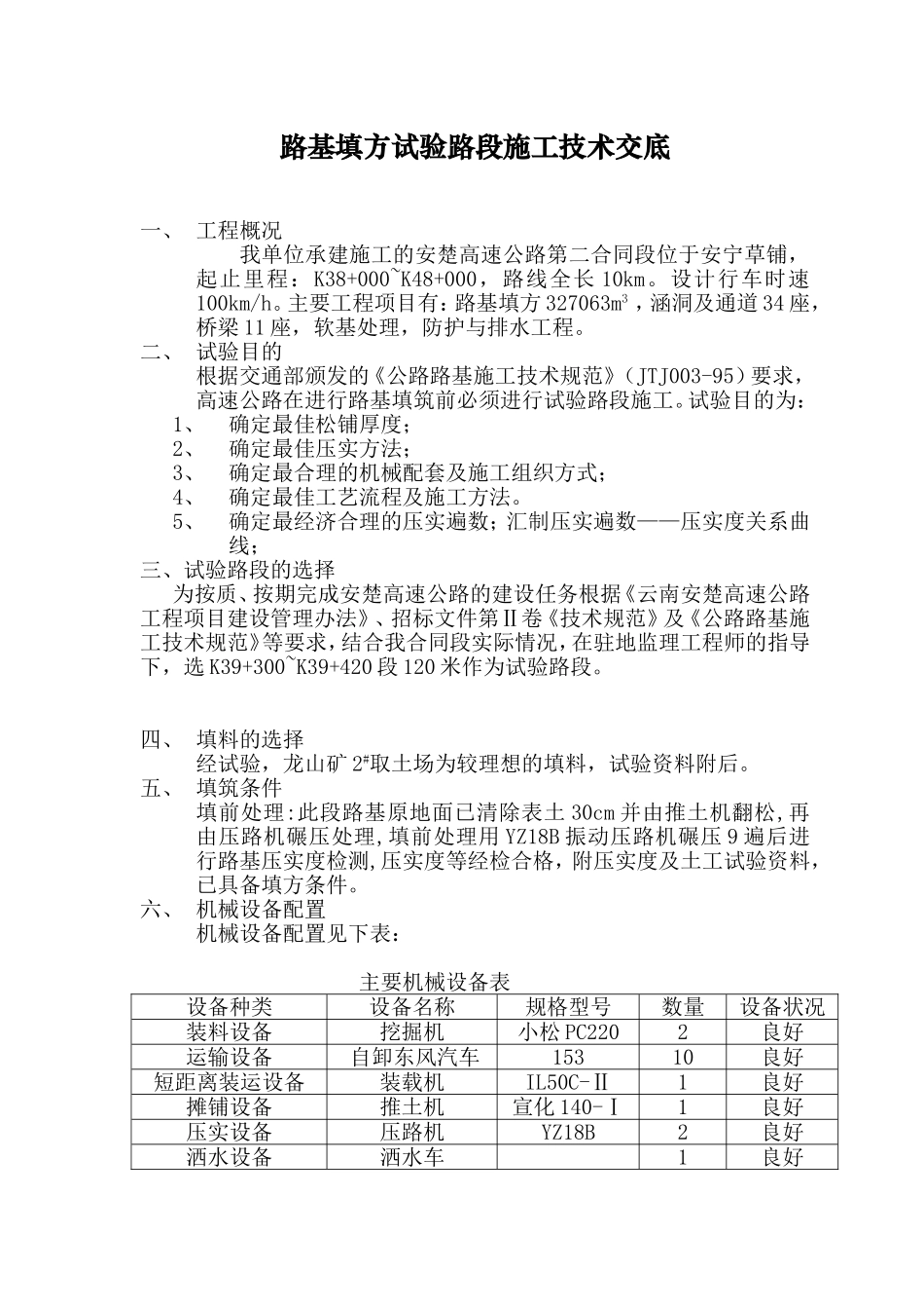 路基填方试验路段施工成果报告.doc_第1页