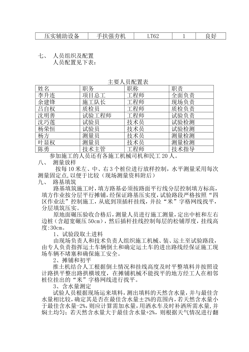 路基填方试验路段施工成果报告.doc_第2页