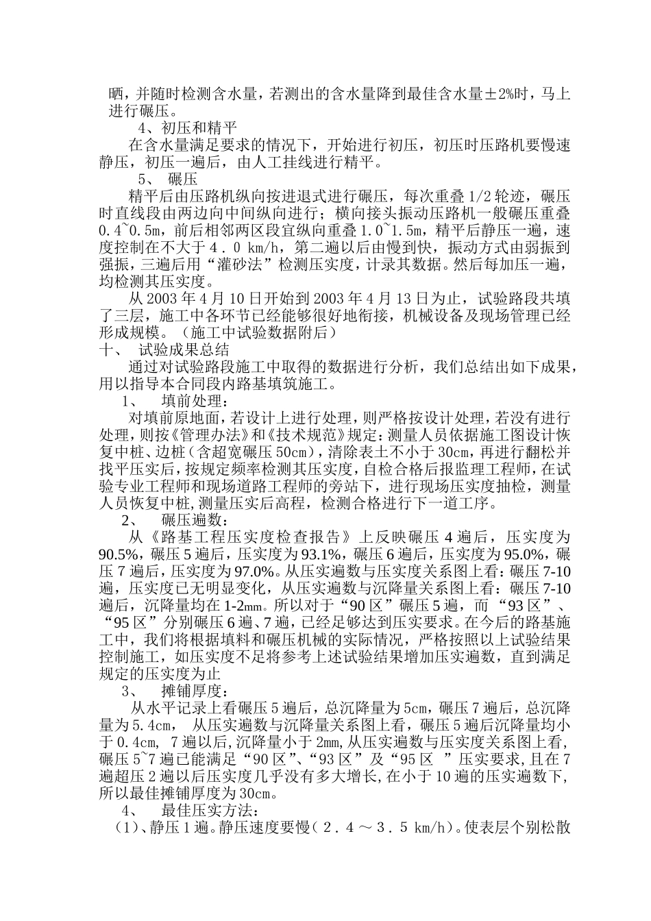 路基填方试验路段施工成果报告.doc_第3页