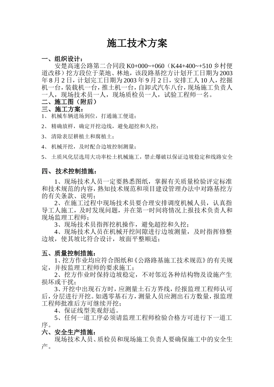 路基挖方（K0+000~+060K44+400~+510乡村便道）.doc_第1页