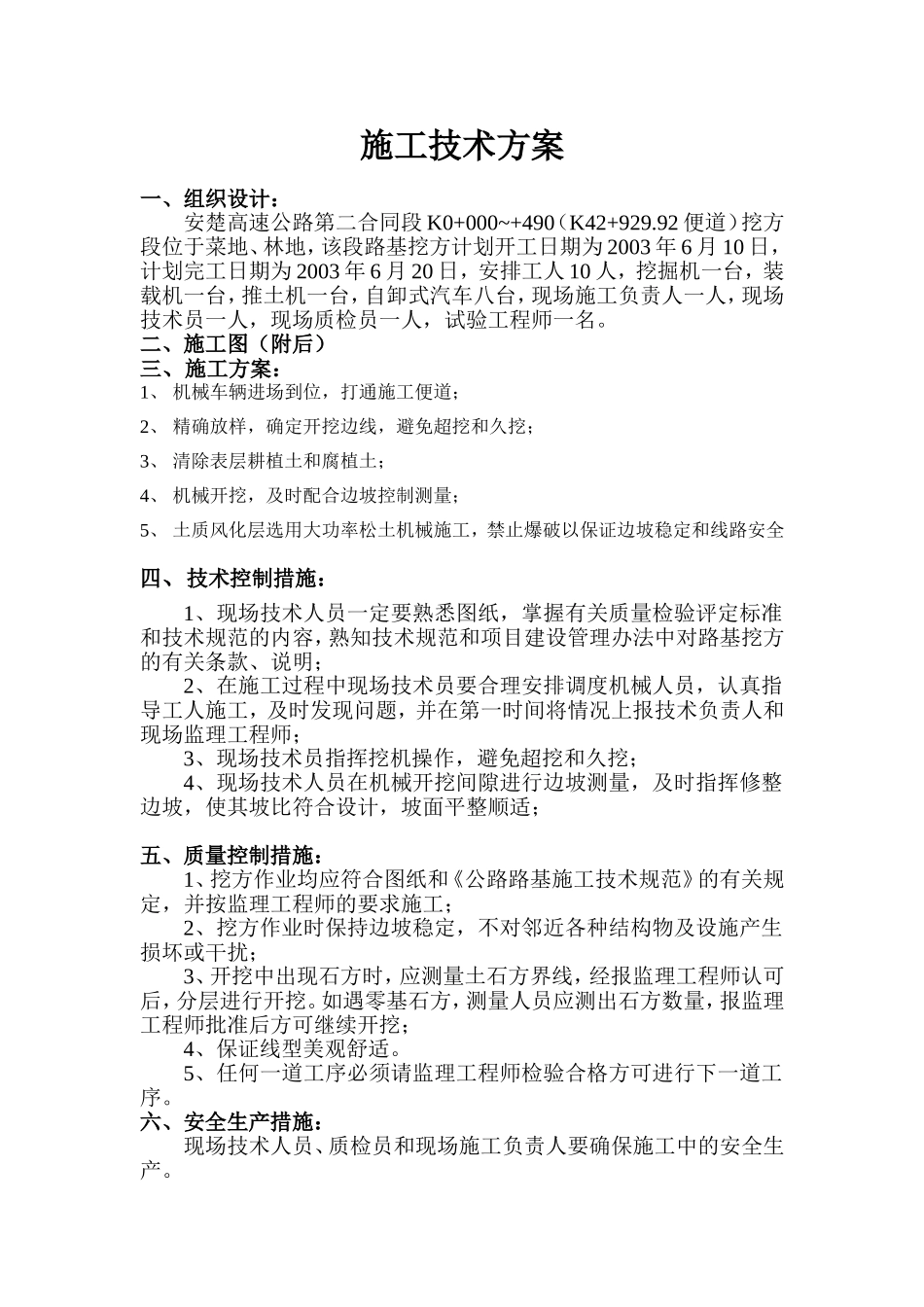 路基挖方（K0+000~+490临时便道）.doc_第1页