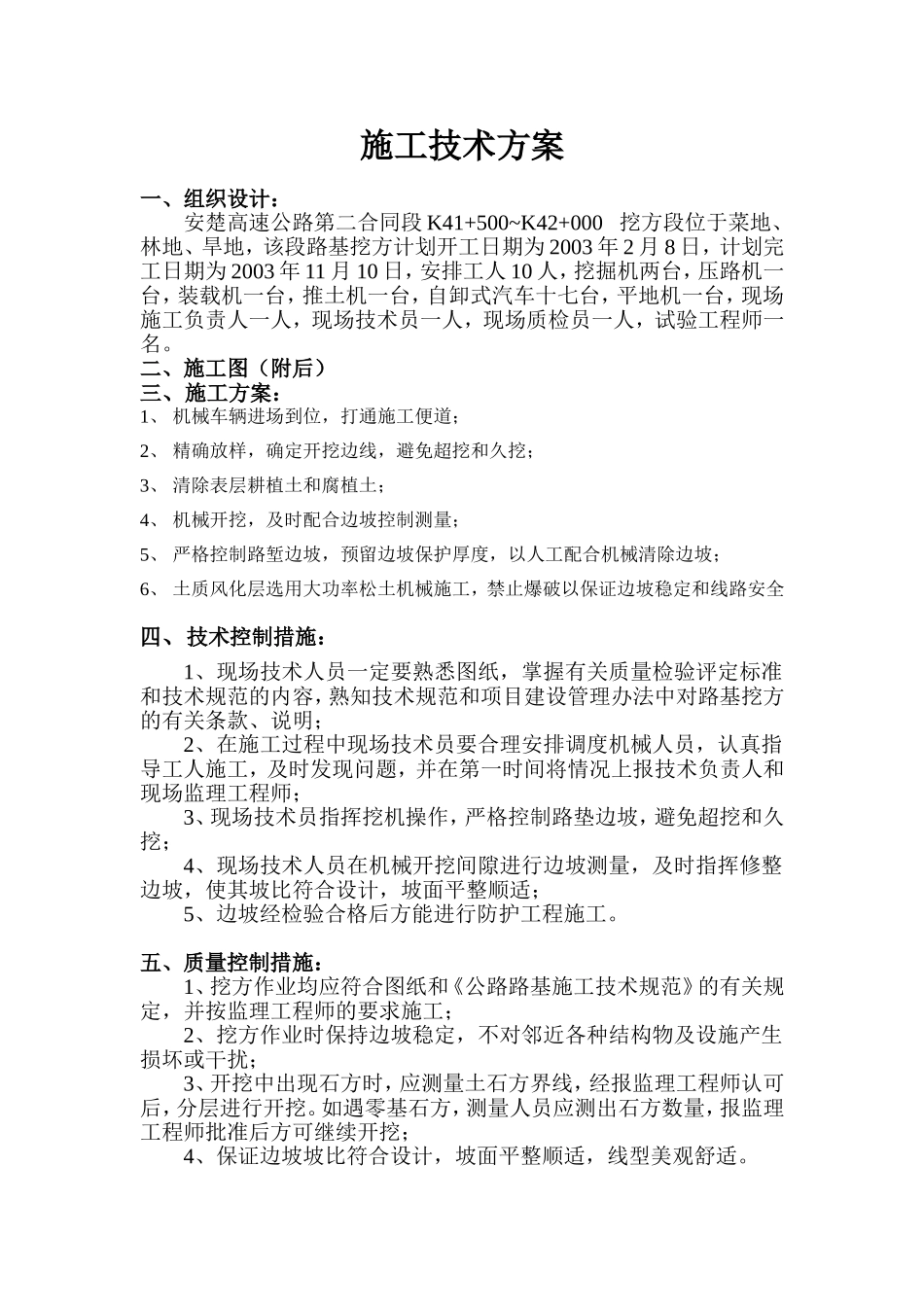 路基挖方（K41+500~K42+000）.doc_第1页