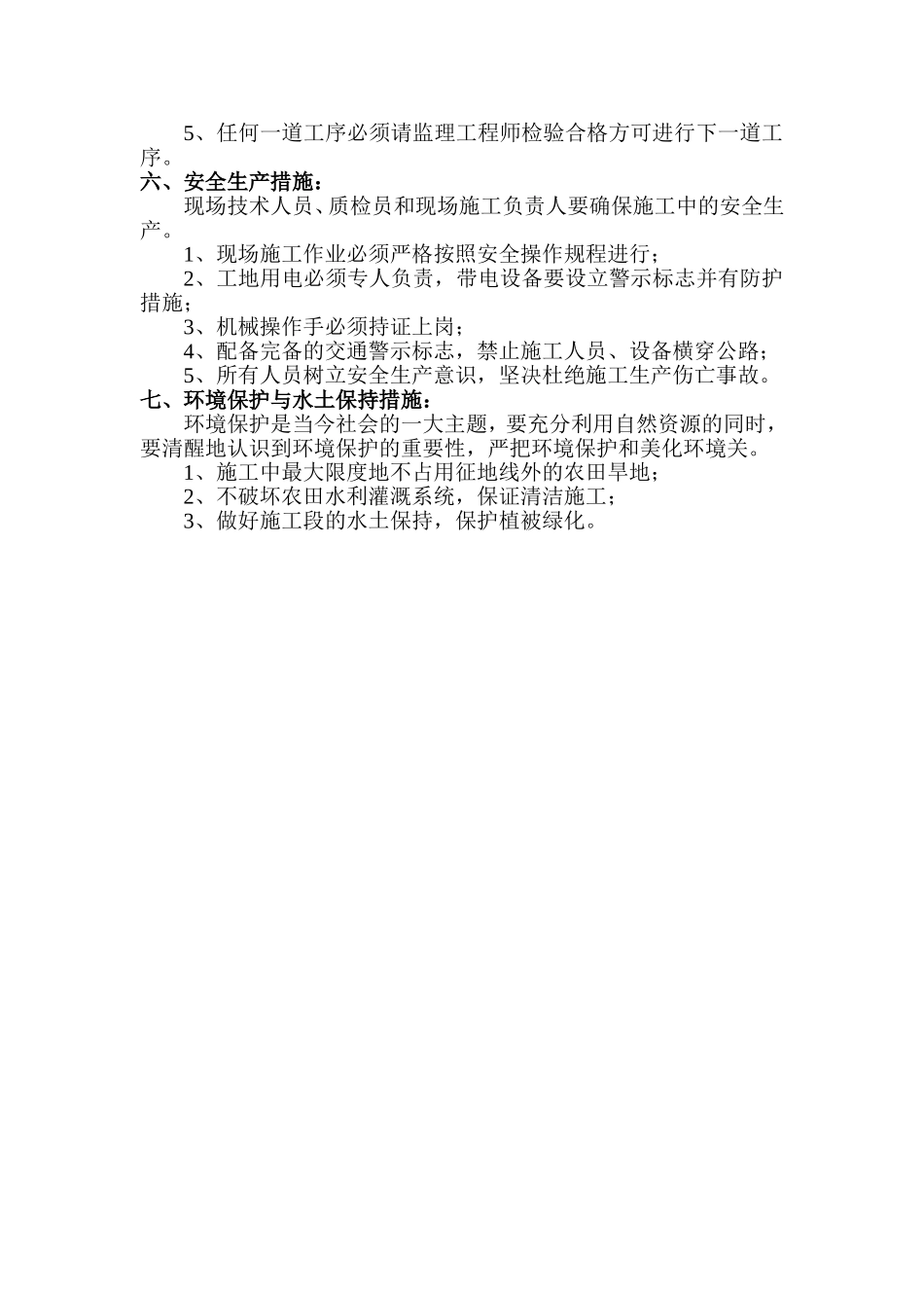 路基挖方（K41+500~K42+000）.doc_第2页