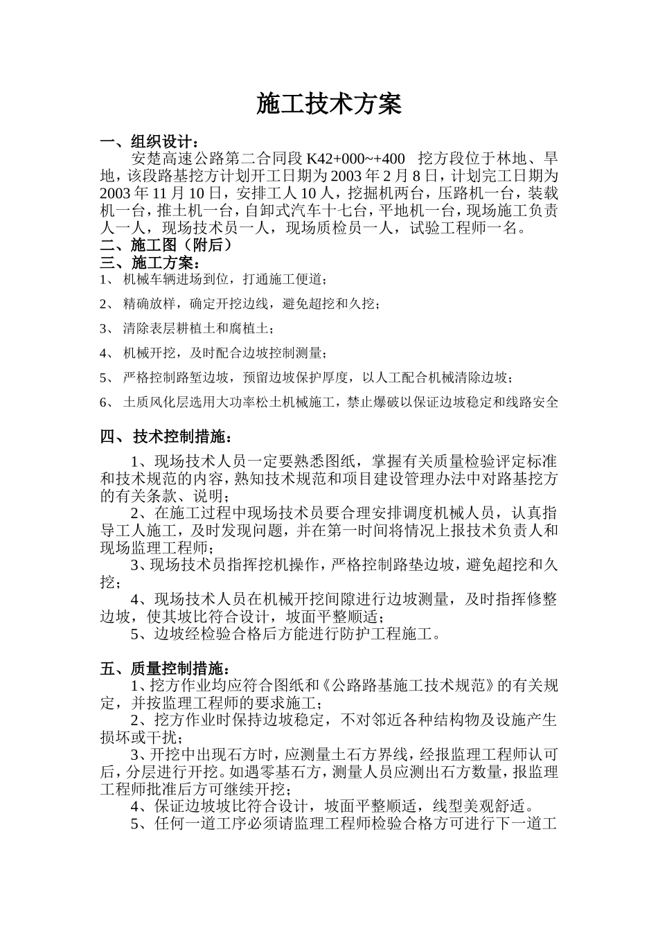 路基挖方(K42+000~+400).doc_第1页