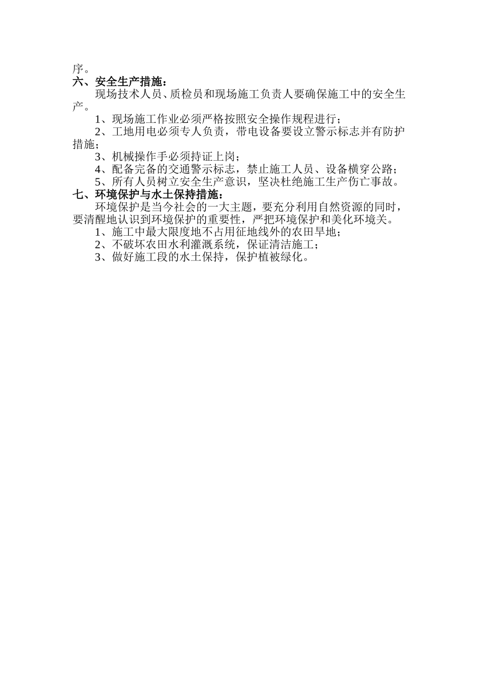 路基挖方(K42+000~+400).doc_第2页