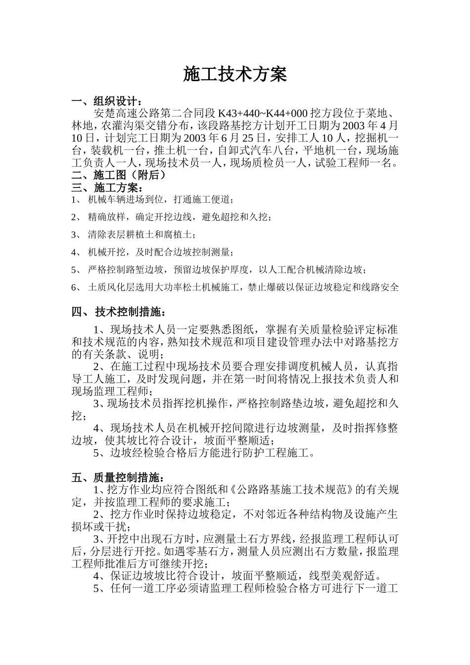 路基挖方(K43+440~K44+000).doc_第1页