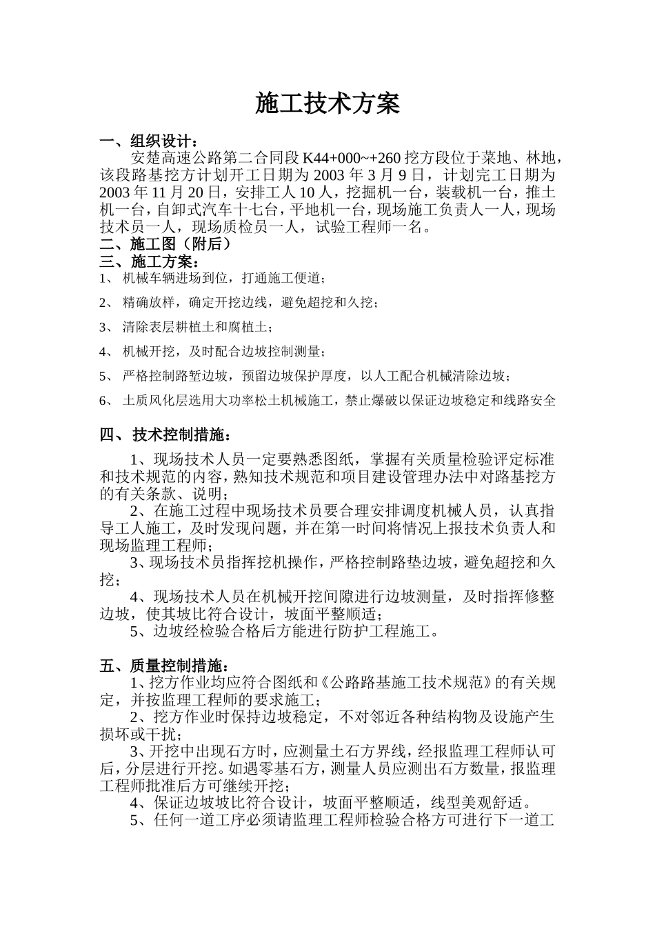 路基挖方（K44+000~+260）.doc_第1页