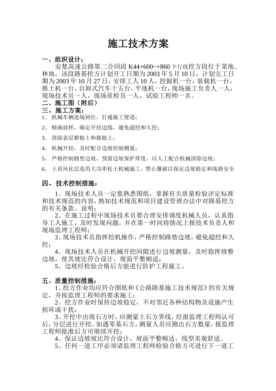 路基挖方(K44+600~+860).doc_第1页