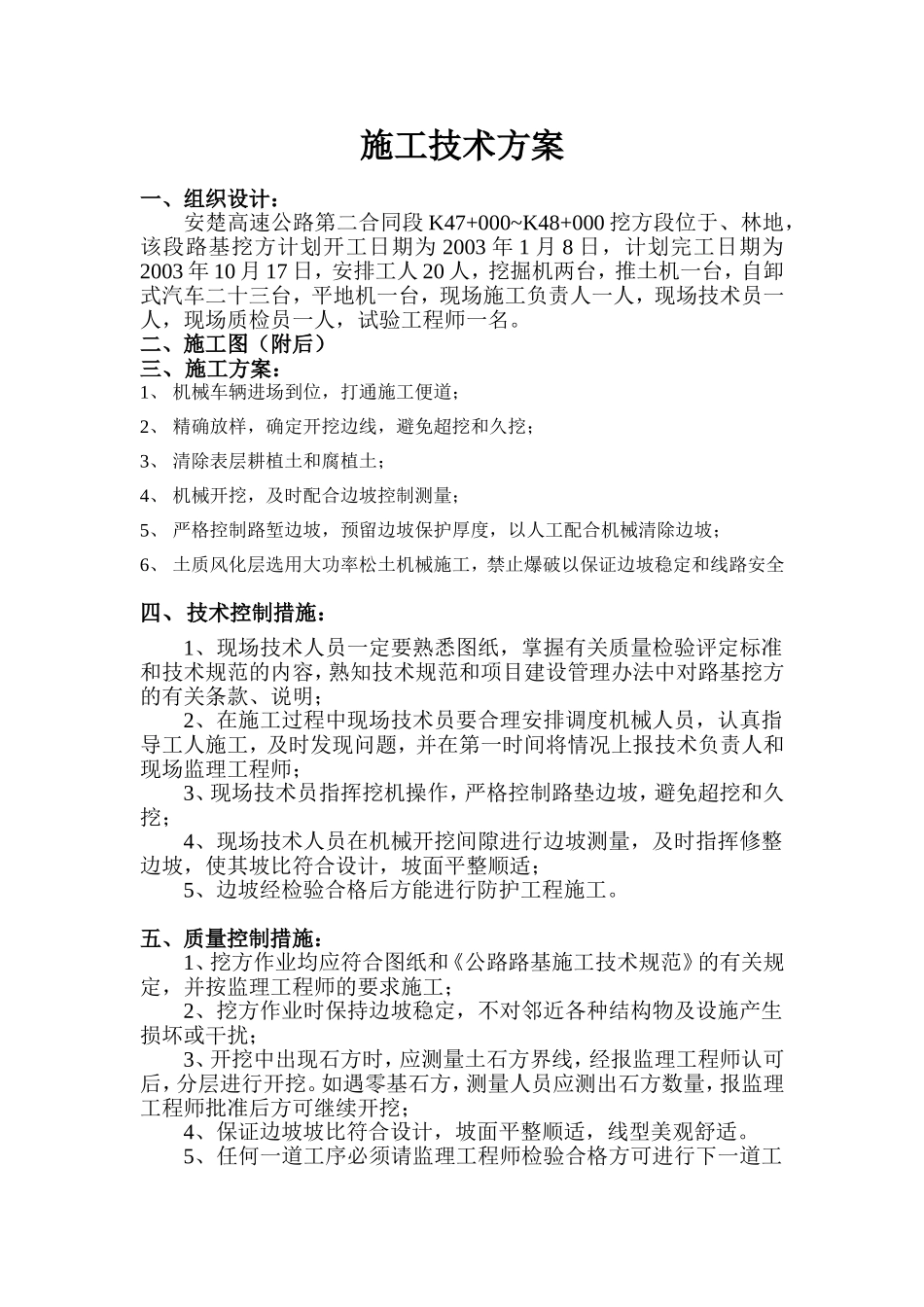 路基挖方（K47+000~K48+000）.doc_第1页