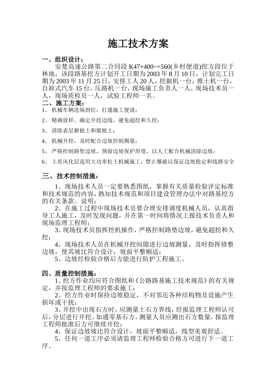 路基挖方(K47+400~+560乡村便道).doc_第1页