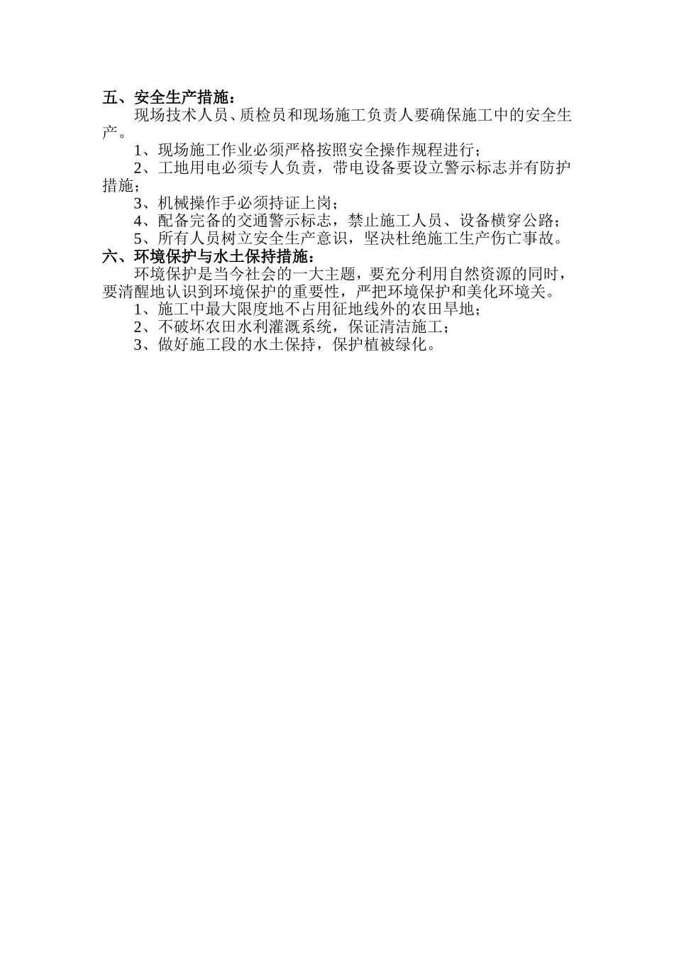 路基挖方(K47+400~+560乡村便道).doc_第2页