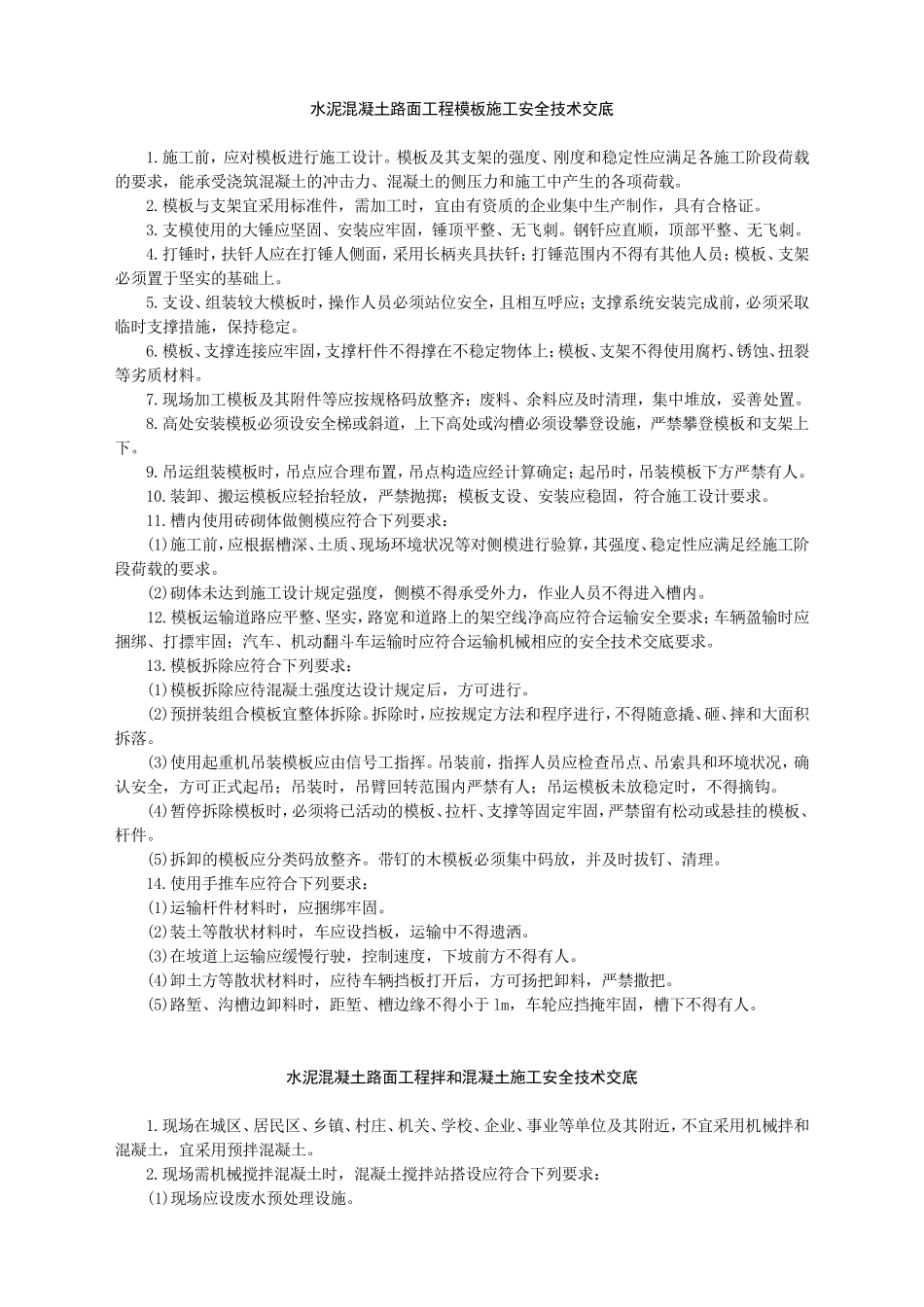 路面工程安全技术交底-.doc_第1页