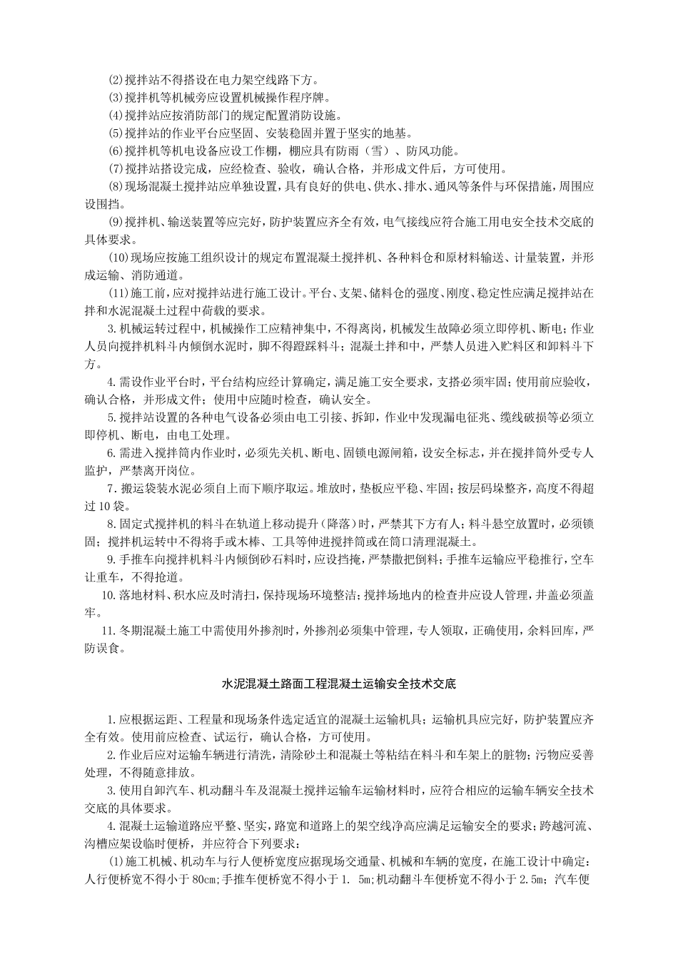 路面工程安全技术交底-.doc_第2页