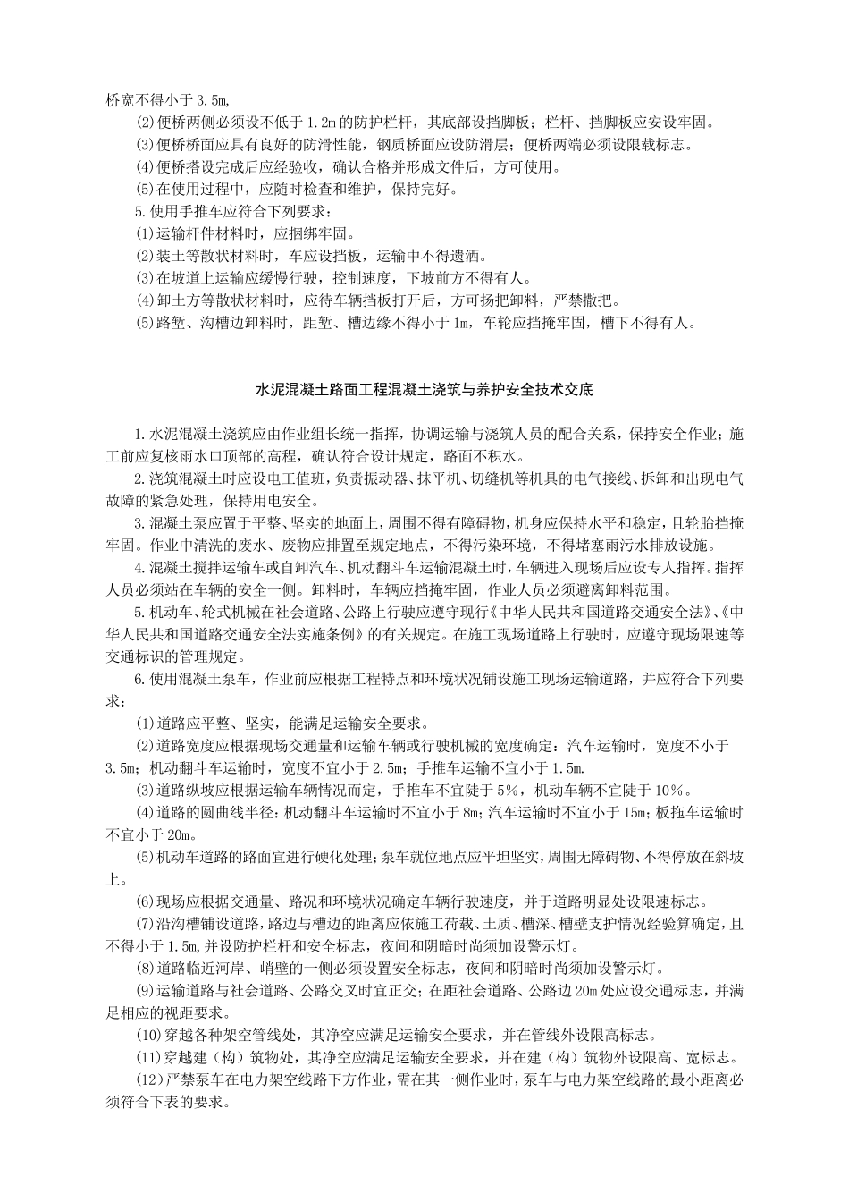路面工程安全技术交底-.doc_第3页
