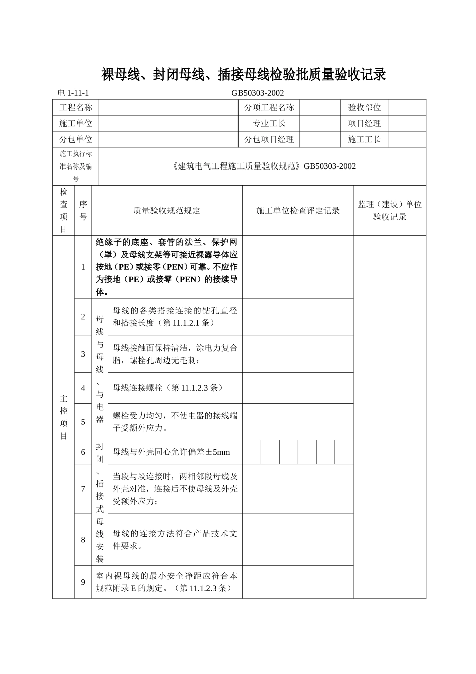 裸母线、封闭母线、插接线.doc_第1页