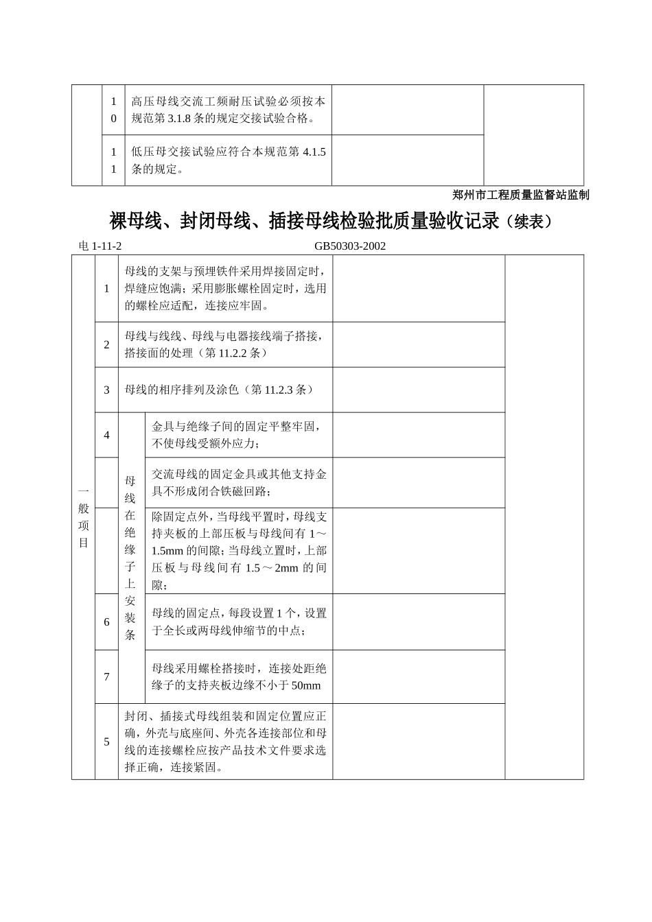 裸母线、封闭母线、插接线.doc_第2页