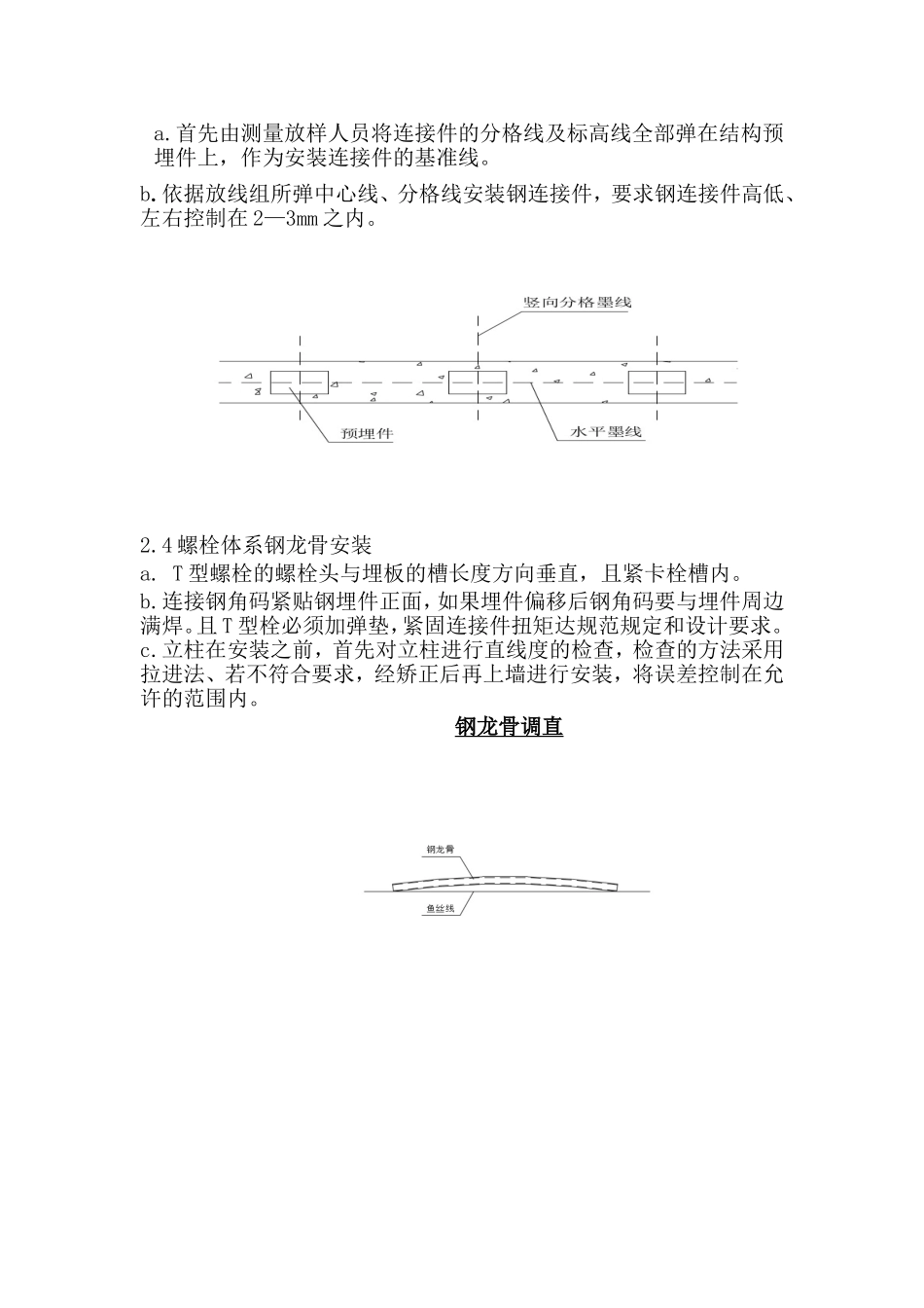 铝挂件石材幕墙施工工艺.doc_第2页