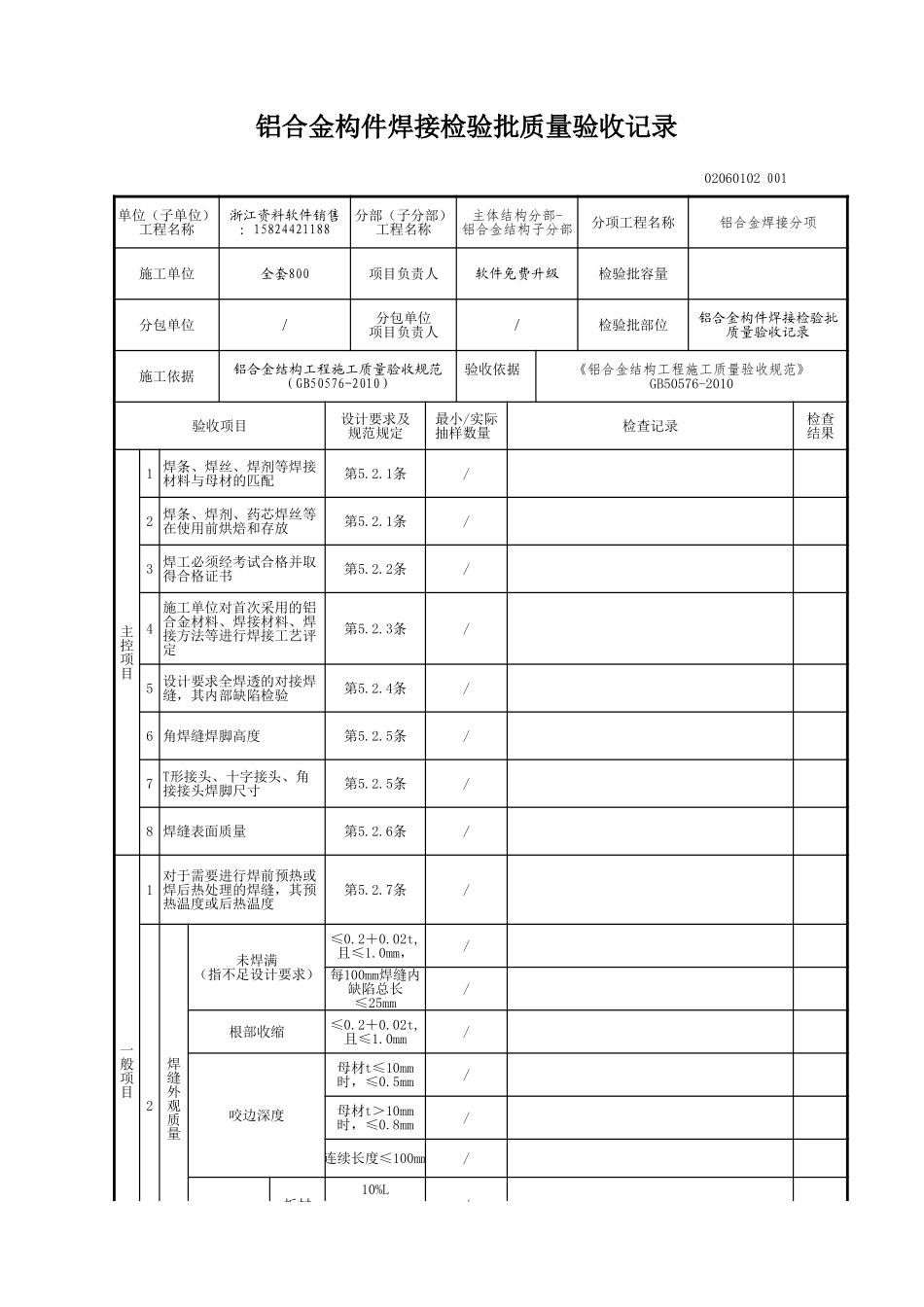 铝合金构件焊接检验批质量验收记录.xls_第1页