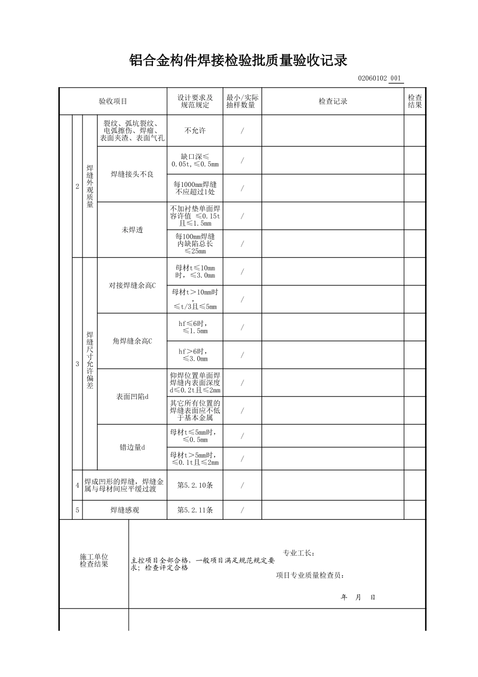 铝合金构件焊接检验批质量验收记录.xls_第3页