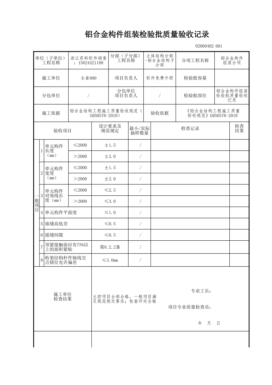 铝合金构件组装检验批质量验收记录.xls_第1页