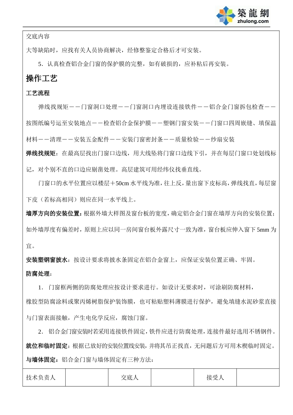 铝合金门窗安装技术交底.doc_第3页